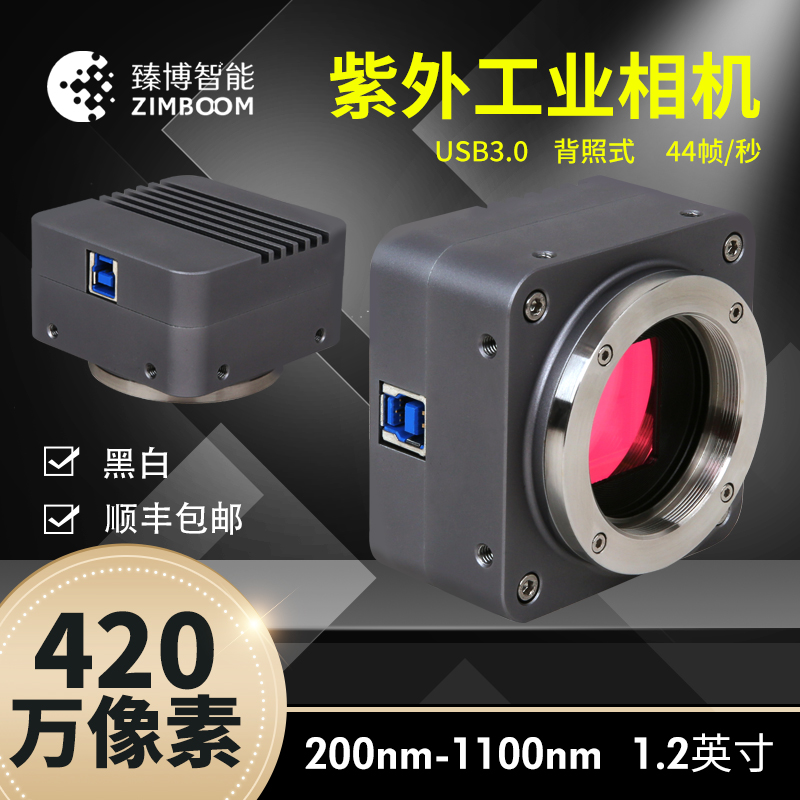 高清200-1100nm紫外线UV工业相机USB3.0 背照式 1.2英寸420万像素