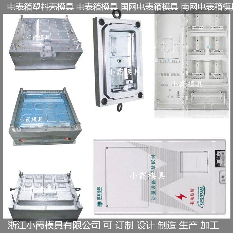 塑胶电表箱模具/制造制造商