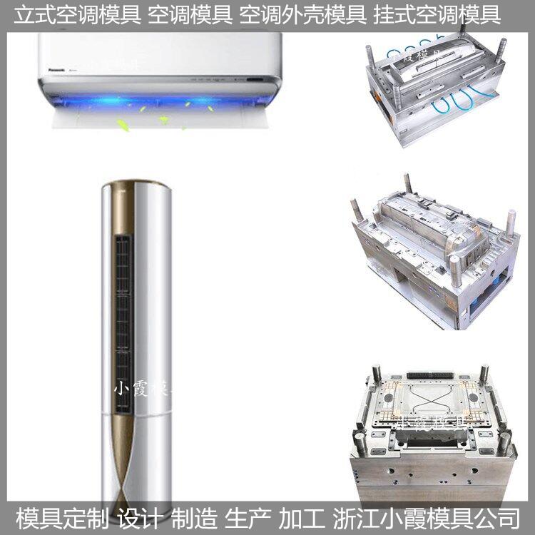 电器塑料模具/订做加工厂家