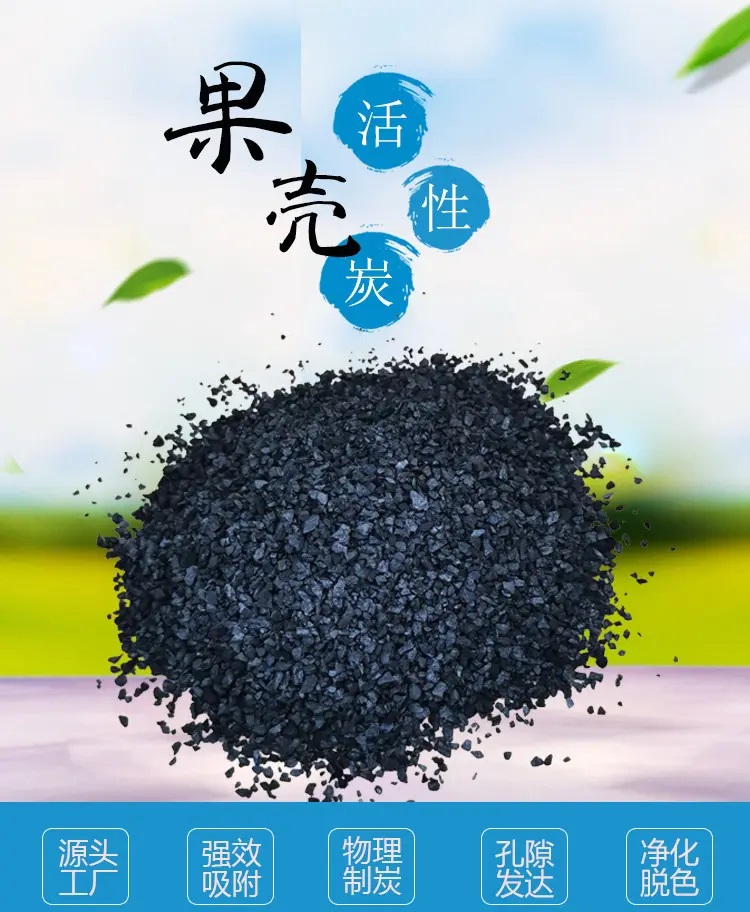 江苏供应果壳活性炭生产厂家 果壳颗粒碳规格型号
