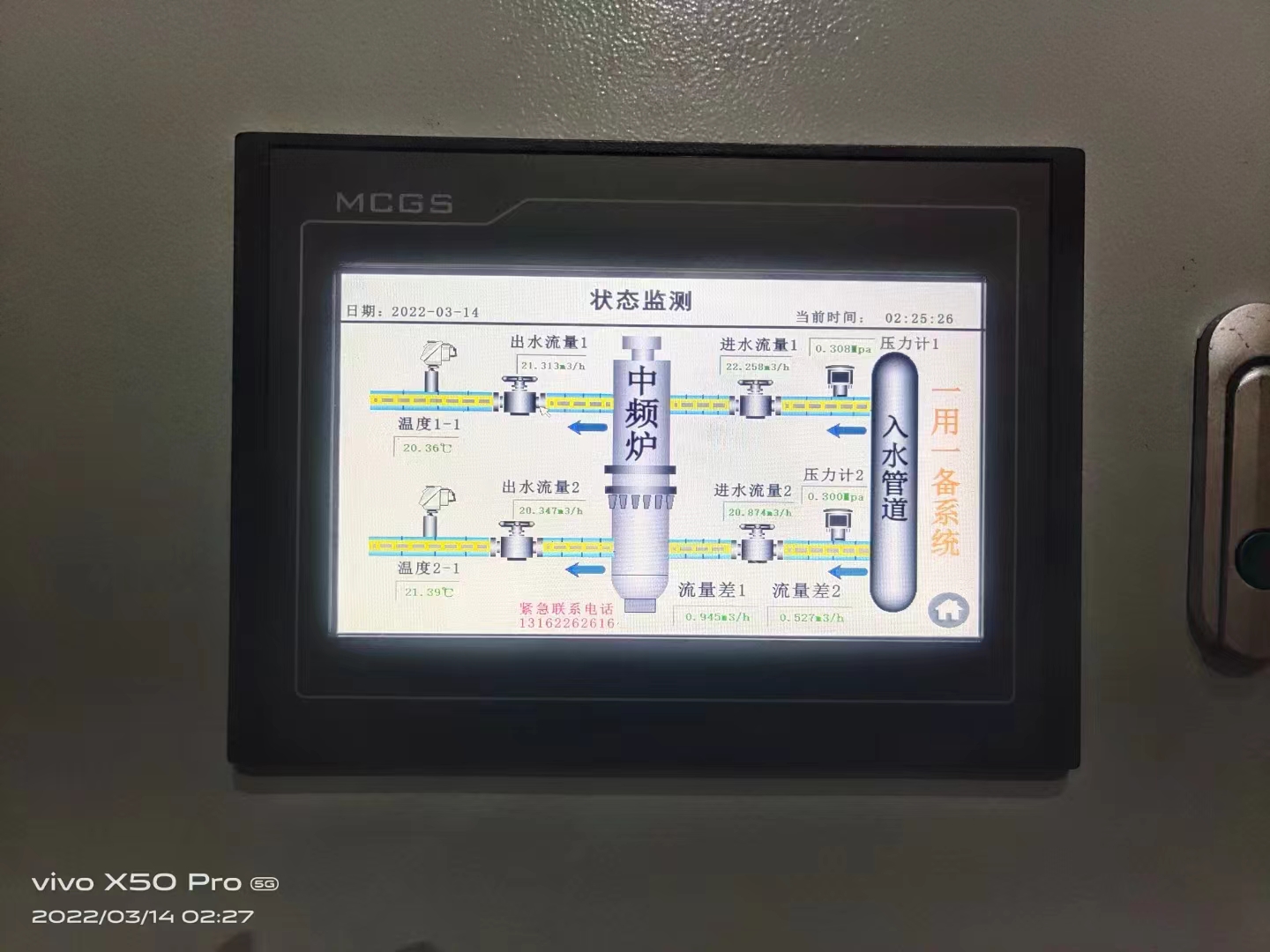 南京市中频炉进出冷却水监测系统厂家
