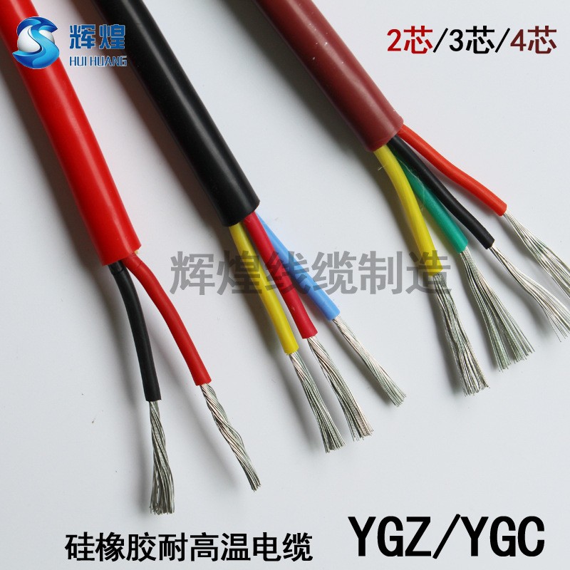 盐城市YGCP硅橡胶高温屏蔽电缆厂家厂家现货供应YGCP硅橡胶高温屏蔽电缆2/3/4/5/6芯