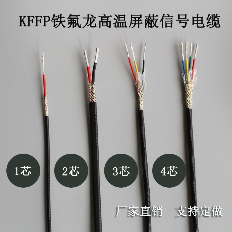 厂家现货供应铁氟龙屏蔽电缆3芯耐高温 AFPF铁氟龙屏蔽电缆