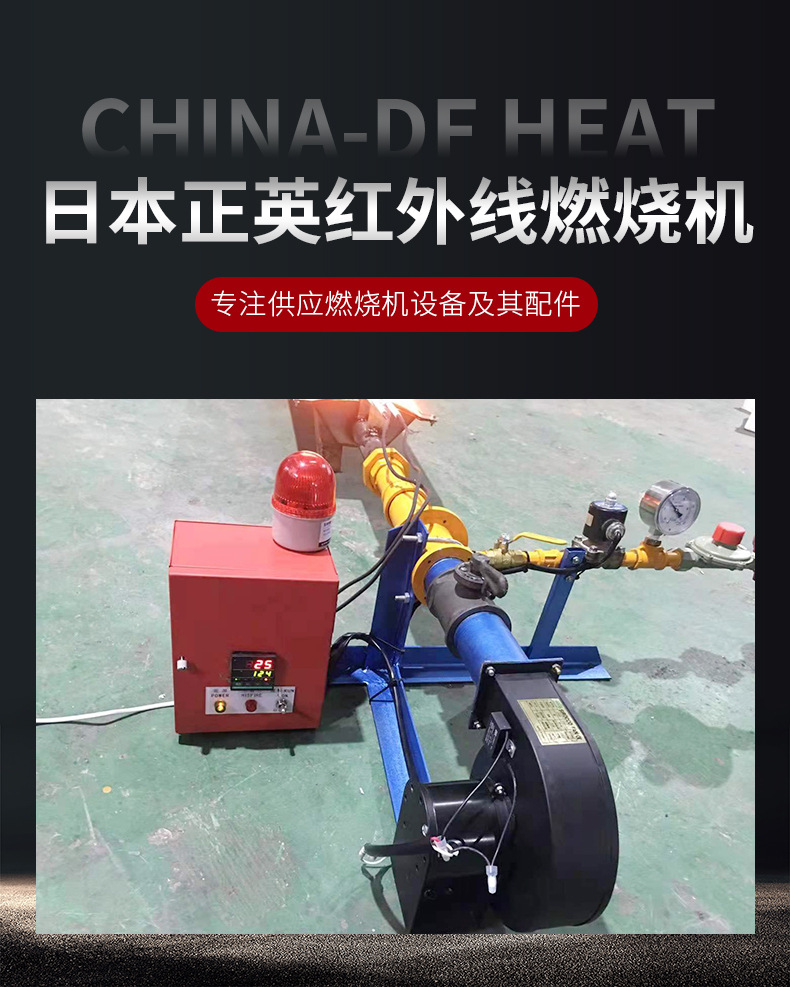 日本正英红 外线燃烧机、价格、供应商报价【杭州苏邦热能科技有限公司】