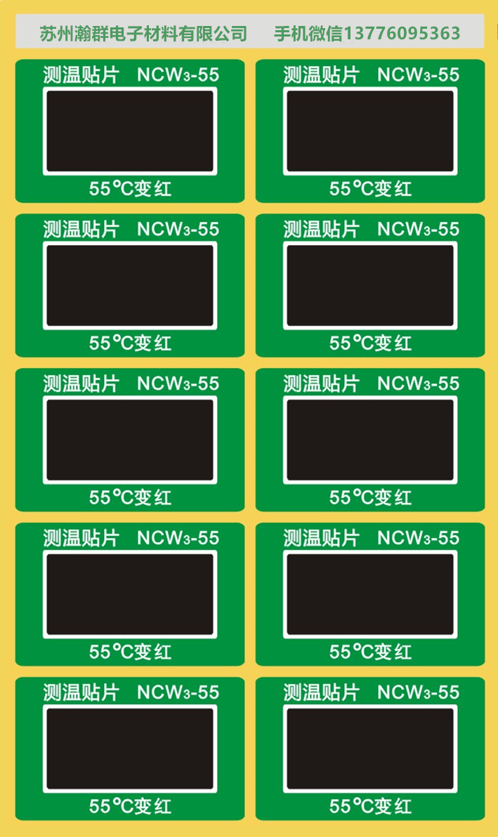江苏苏州型号NCW3-55可逆变色测温贴片 供应商-可逆变色测温贴片批发-可逆变色测温贴片价钱