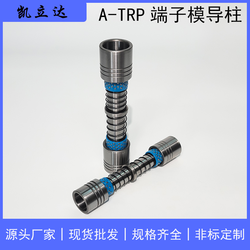 供应【厂家生产】卸料板a-trp 端子模滚珠导柱导套模具配件 a-trp 滚珠导柱