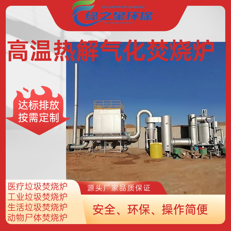 供应云南地区高温热解气化炉 燃烧效率高 达标排放 可定制图片