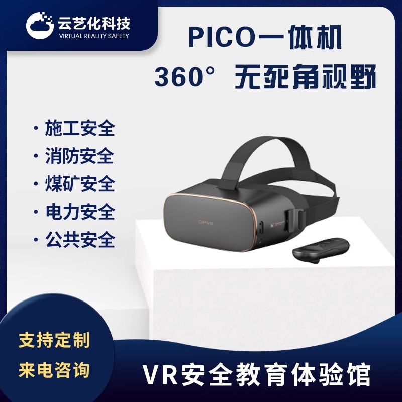 PICO一体机 VR安全体验馆 VR设备厂家 整馆解决方案 软硬件定制服务批发
