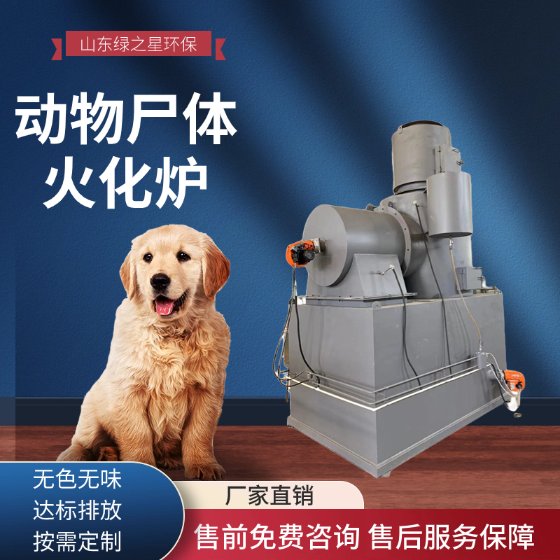 供应南京地区宠物尸体火化炉 全封闭式 达标排放 可定制