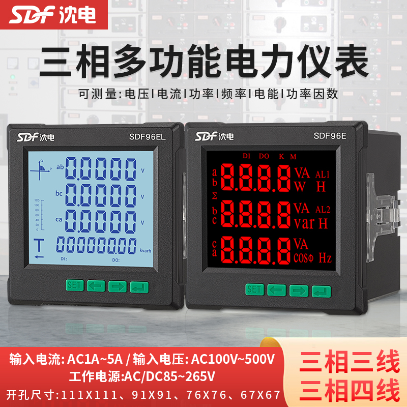 SDF11ES33数码液晶三相四线综合多功能电力仪表批发