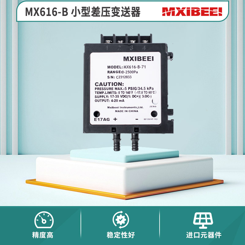 MX616-B替代616KD-B-12小型差压变送器616C-3导轨安装dwyer压差表