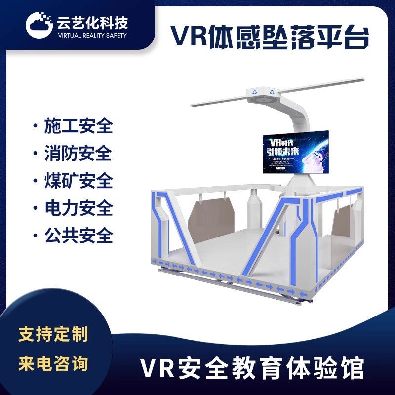 VR行走台 VR安全体验馆 VR一体机 软硬件定制服务批发