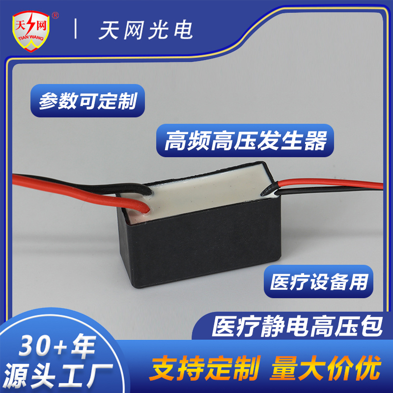 浙江高频高压发生器订购电话 小型医疗设备静电高压包多少钱图片