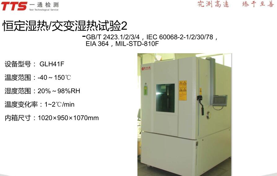 供应  GB/T2423.1-2008低温检测  GB/T2423.2-2008高温检测图片