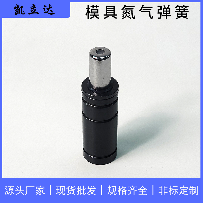 深圳市氮气弹簧厂家冲压模具标准件配件氮气弹簧 非标加工定制