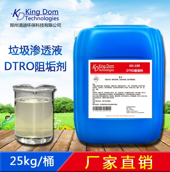 河南垃圾渗滤液DTRO膜阻垢剂生活废水处理剂