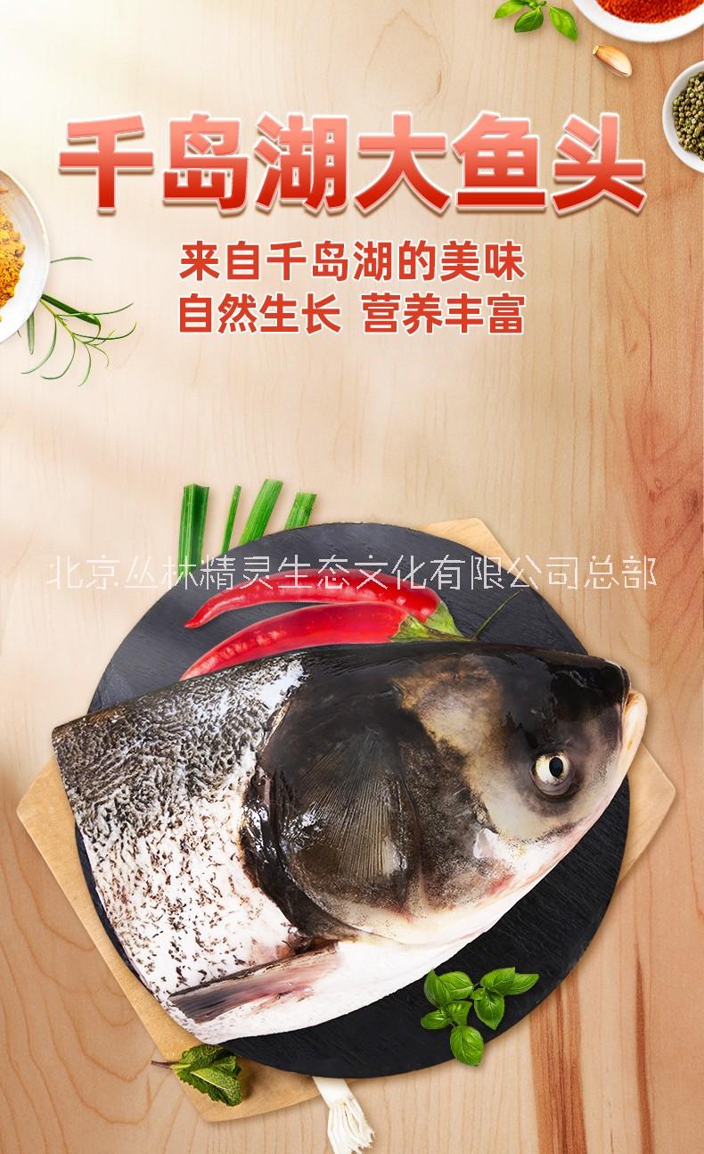 北京千岛湖鱼头销售图片
