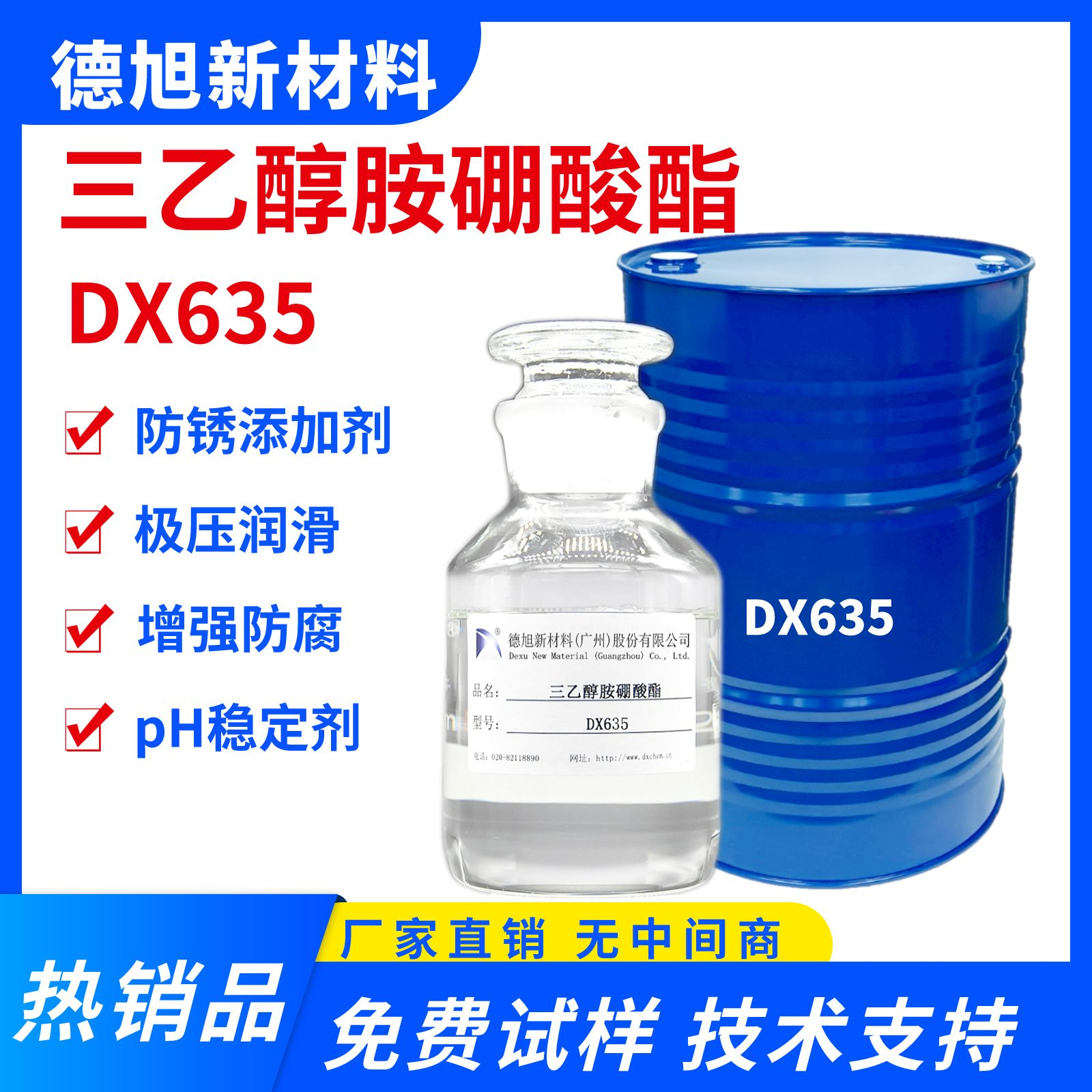 三乙醇胺硼酸酯 DX635 防锈添加剂 水溶性润滑防锈 现货销售