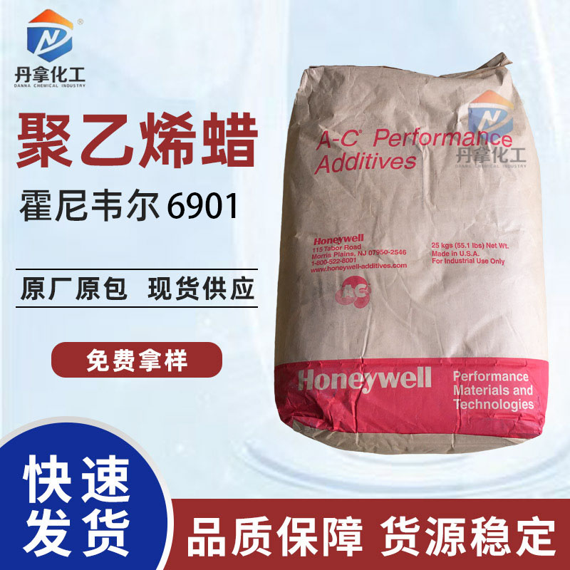 霍尼韦尔Rheochem®HPL-6901是一种用于塑料应用的高性能润滑剂