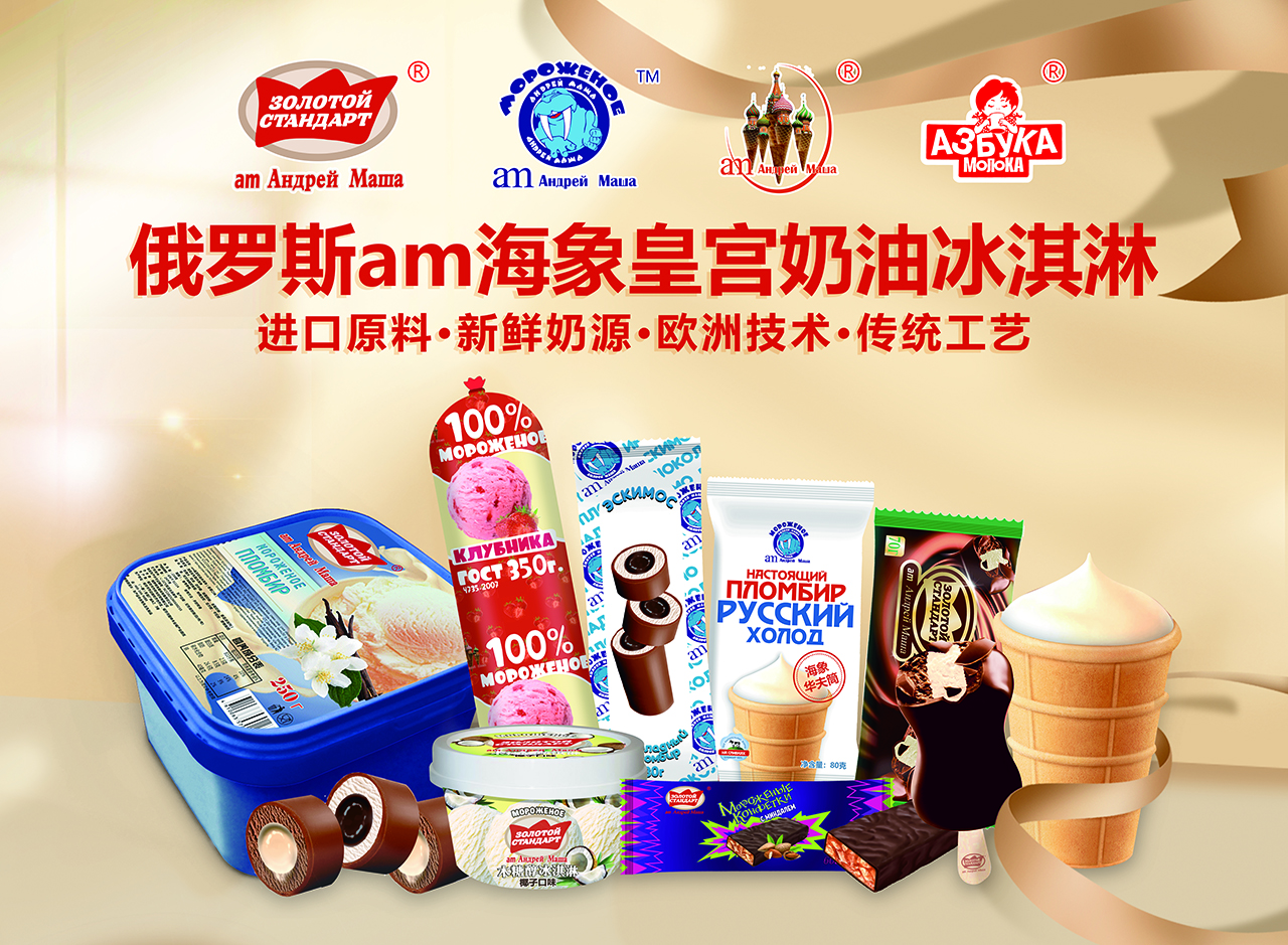am海象皇宫冰淇淋精湛制作工艺，用品质征服各地的消费者