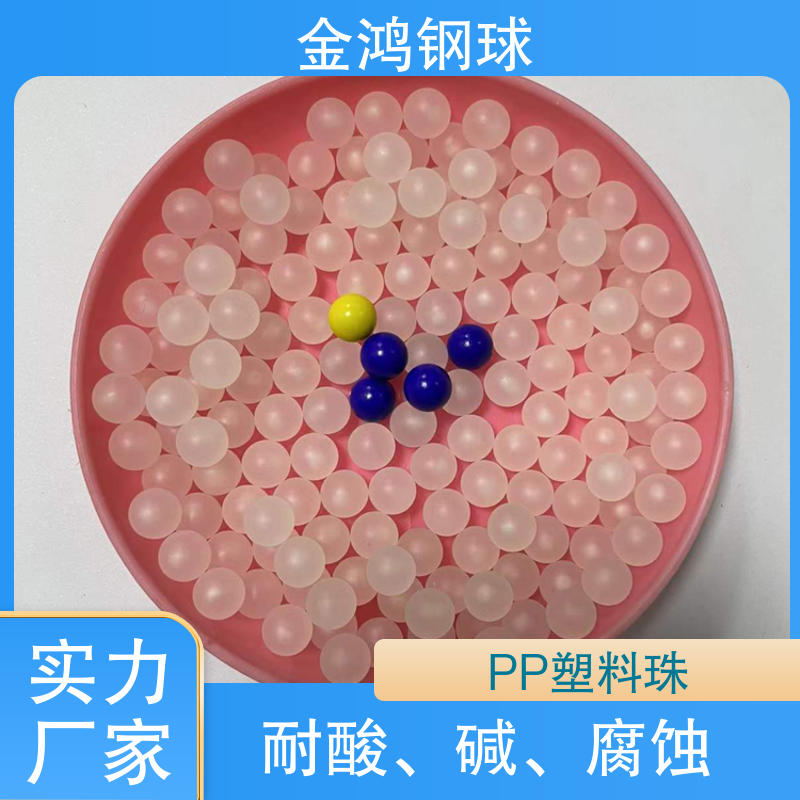 白色透明PP塑料球批发