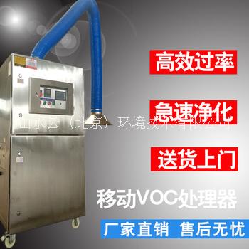 移动VOC废气处理设备厂家 印刷废气处理设备图片