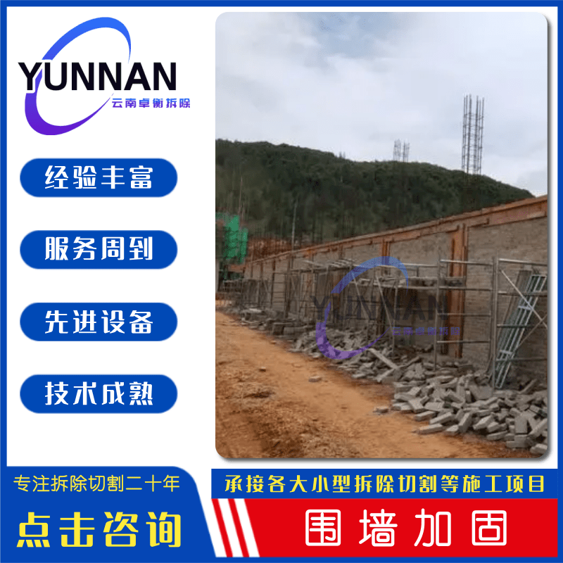 四川围墙加固工程承接 围墙加固解决方案 卓衡拆除工程