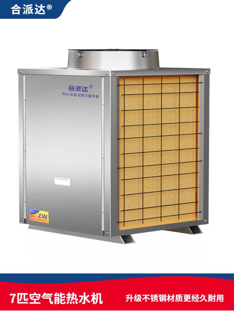 广州合派达 7匹空气能热泵150左右集体宿舍热水器包安装 7匹空气能热泵热水器