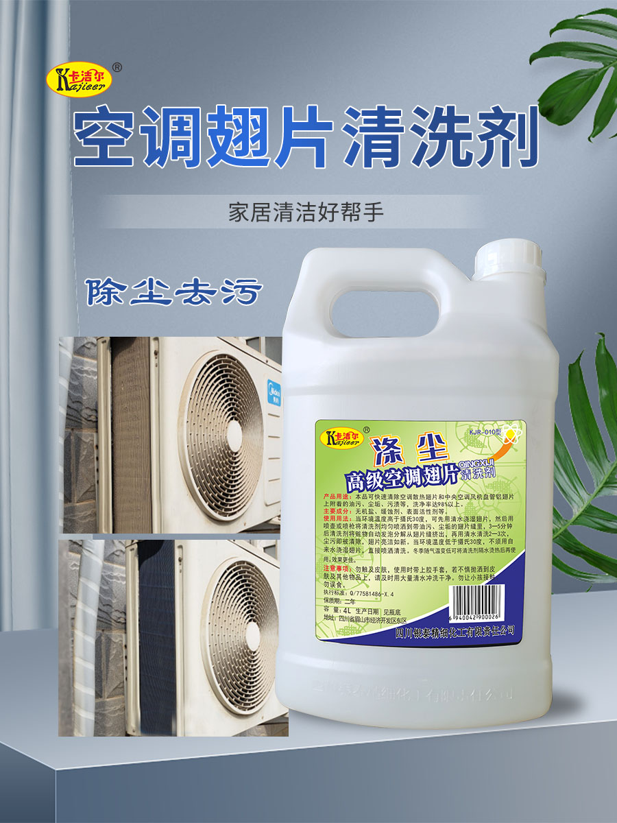 KJR010涤尘4L家用空调清洗剂翅片清洁剂除油剂批发
