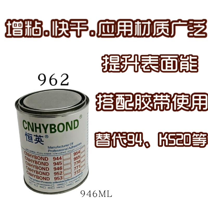 聚丙烯PP贴双面胶用962助粘剂 粘性增强剂 处理剂 替代3MK520底涂剂图片