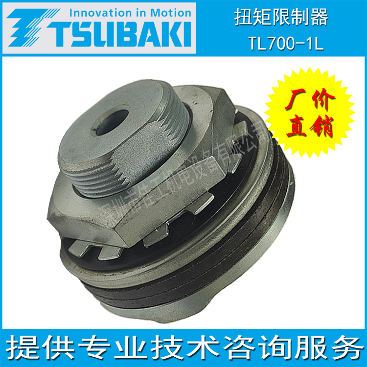 椿本TSUBAKI机械式保护机器扭矩限制器安全离合器TL700-1L