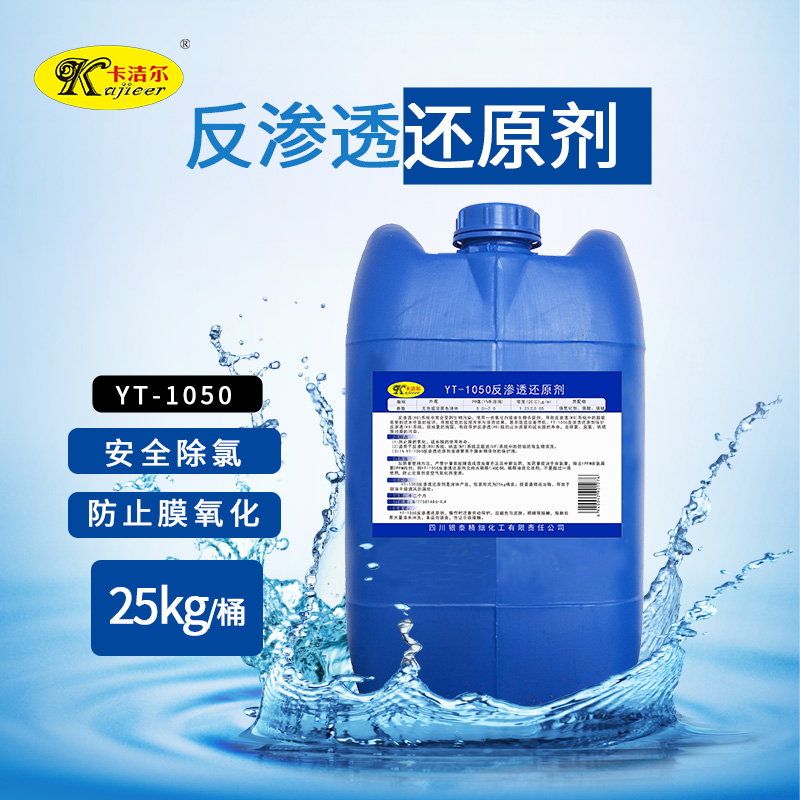 YT1050反渗透还原剂水处理系统批发