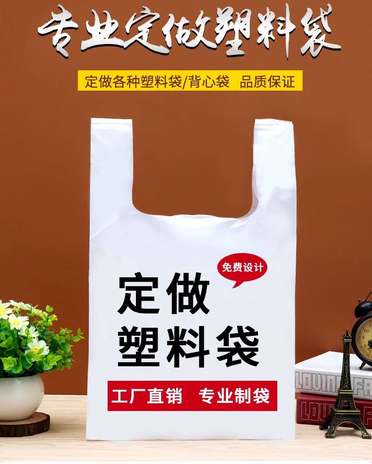 塑料背心袋定制印刷logo外卖打包袋超市购物塑料手提袋图片