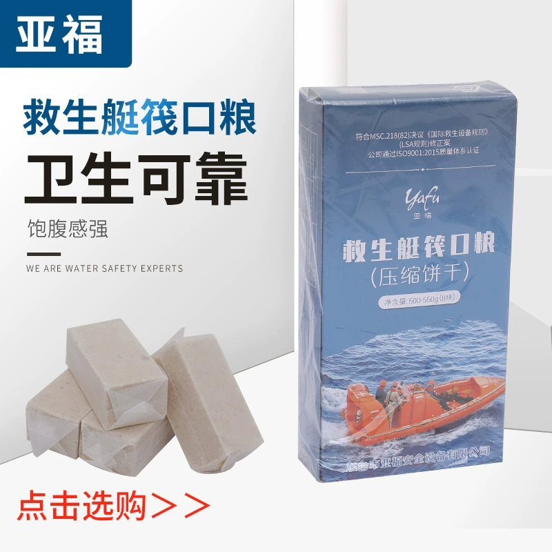 亚福 防汛消防抢险压缩干粮供应商_筏艇应急食物批发价格