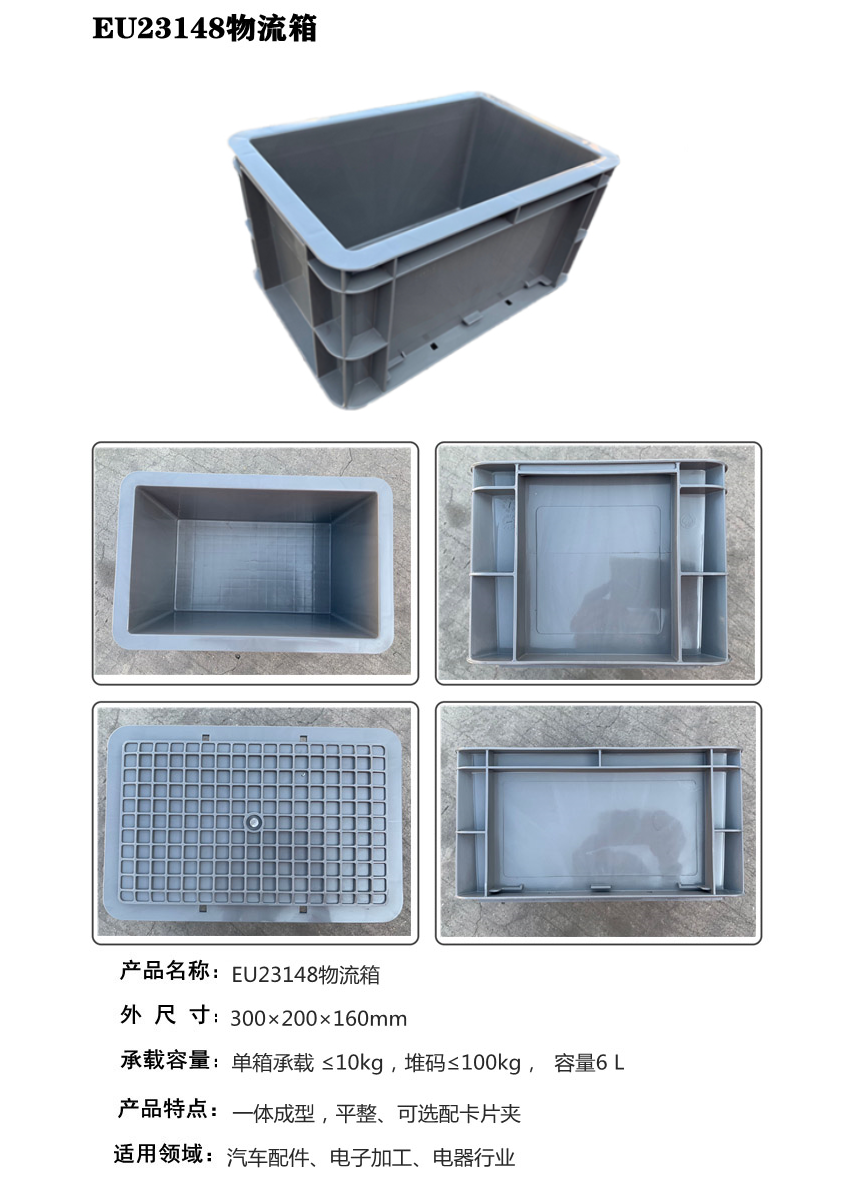 天津市长方形加厚EU箱汽配物流箱周转箱带盖工具收纳箱塑料零件盒厂家