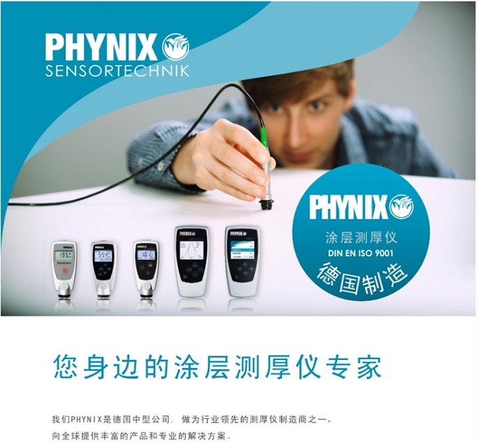 上海市PHYNIX Surfix SX-FN1.5A涂层测厚仪厂家