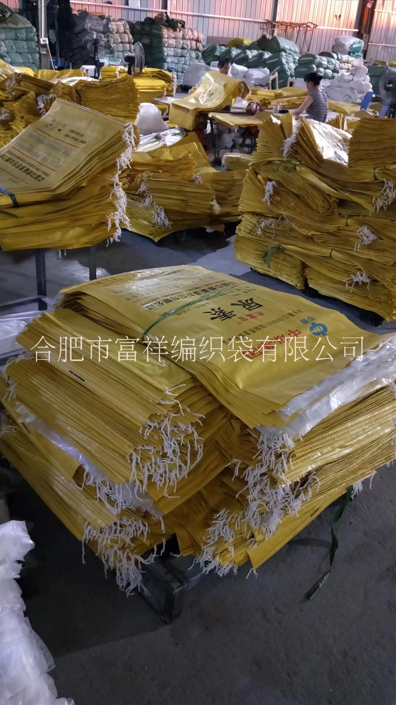 合肥市上海塑料编织袋销售厂家上海塑料编织袋销售；批发报价；单价；规格【合肥市富祥编织袋有限公司】