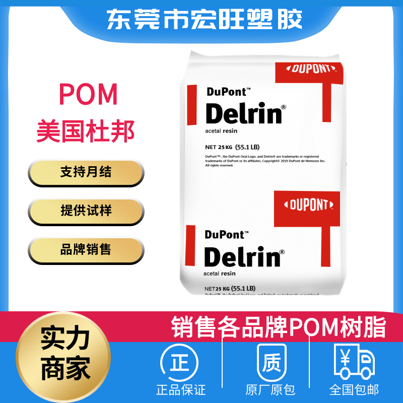 pom美国杜邦500T 高刚性聚甲醛 耐磨热稳定赛钢塑料改性POM原料