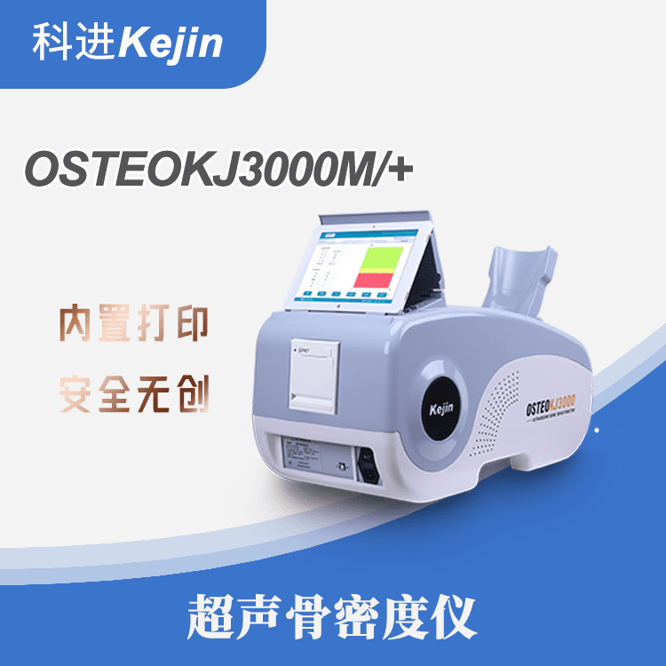 骨密度仪产品耐久度OSTEOKL3000M+
