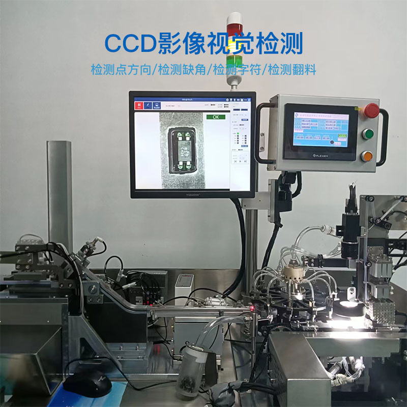 深圳市全自动编带机 管装入料 视觉检测 IC 光耦激光打标外观检测设备厂家