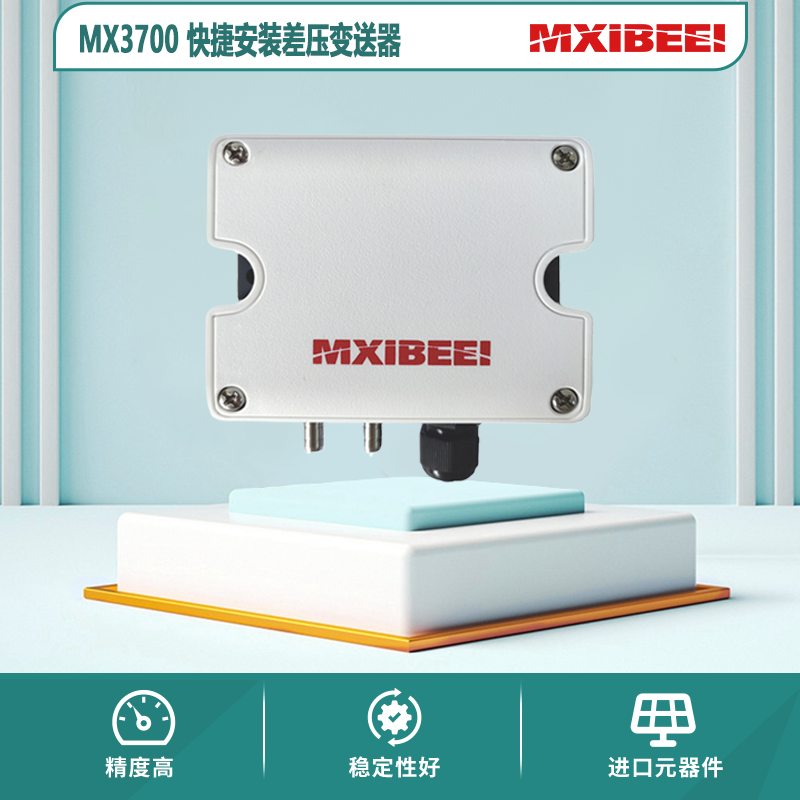 MX3700系列快捷安装差压变送器图片