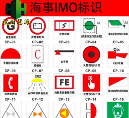 自发光国际海事海船IMO指示牌 蓄光型船用标识批发