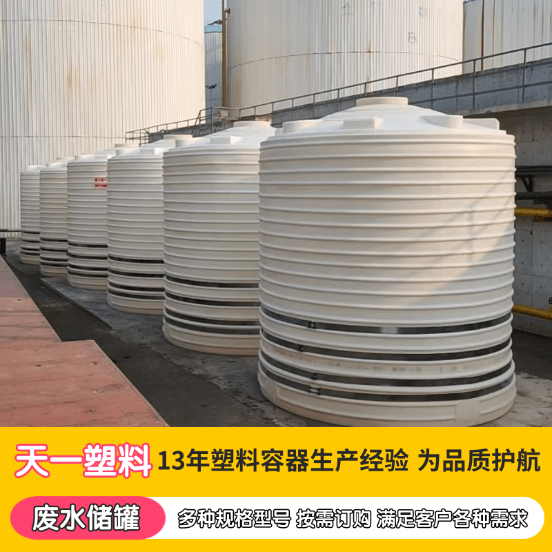 废水储罐厂家、20立方酸碱性废水储存罐、工厂污水沉淀罐、PE化工储罐厂