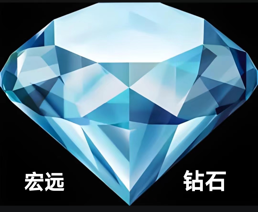 河南宏远钻石科技有限公司