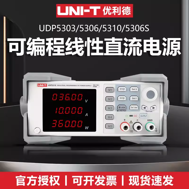 UDP5300系列单通道可编程线性直流电源UDP5310/5306S/5306/5303