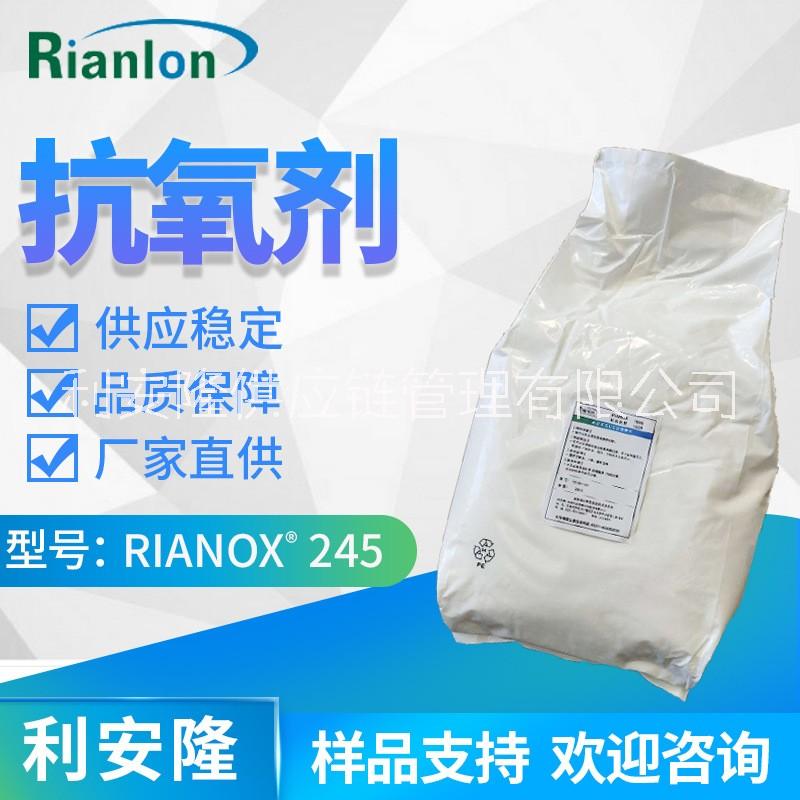 利安隆抗氧化剂材料粉末助剂245