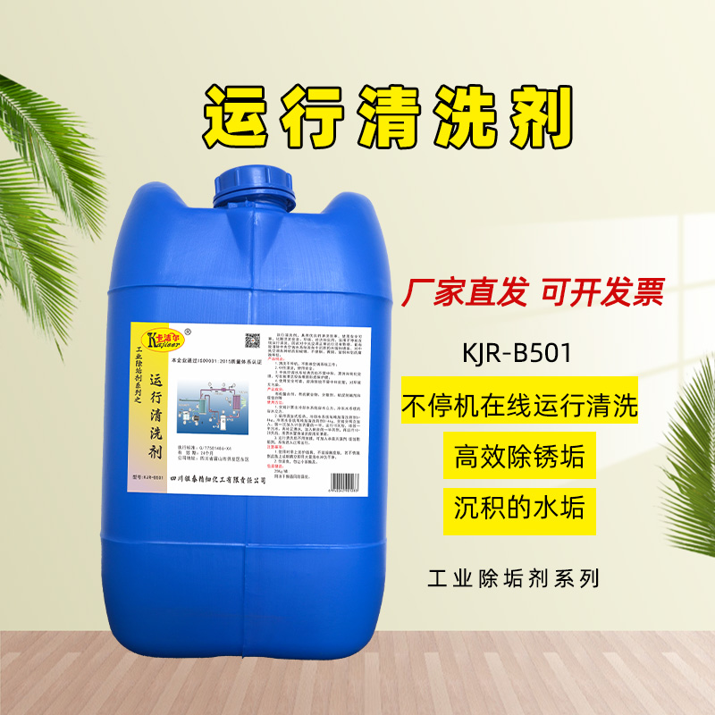 KJRB501运行清洗剂大桶装中央空调管道不停机除垢图片