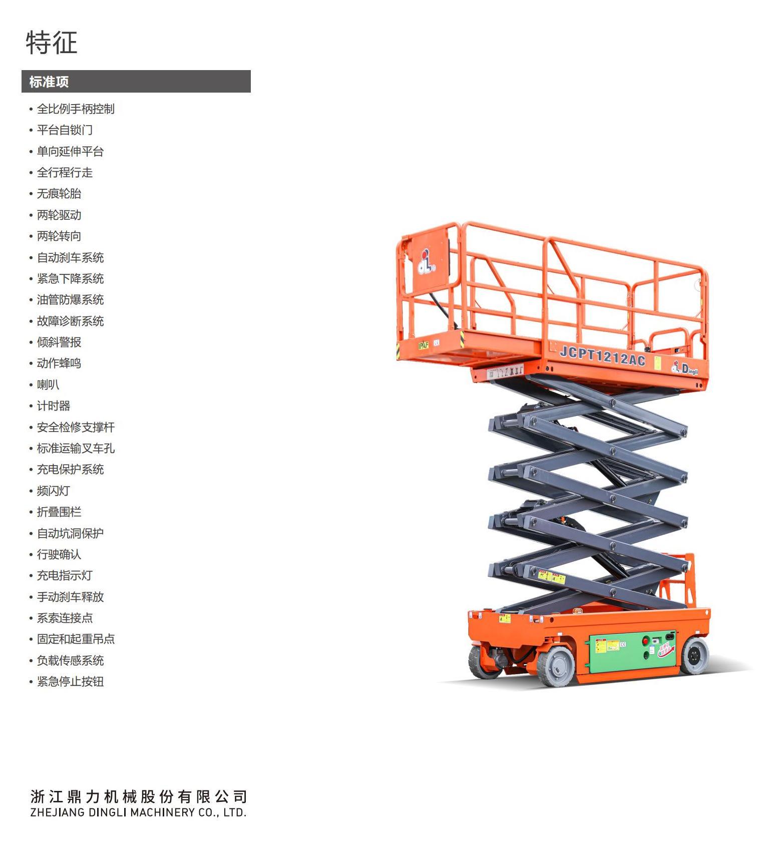 武汉市JCPT1212AC自行走剪叉式高空作业平台厂家
