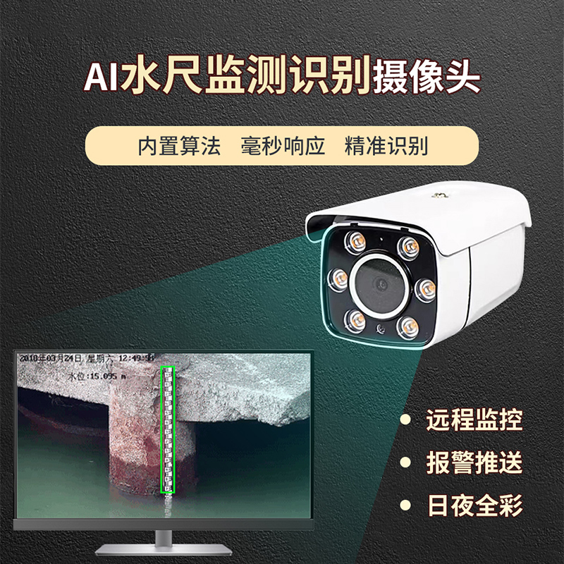 博瓦科技水位识别摄像头操作简单使用灵活支持私人定制