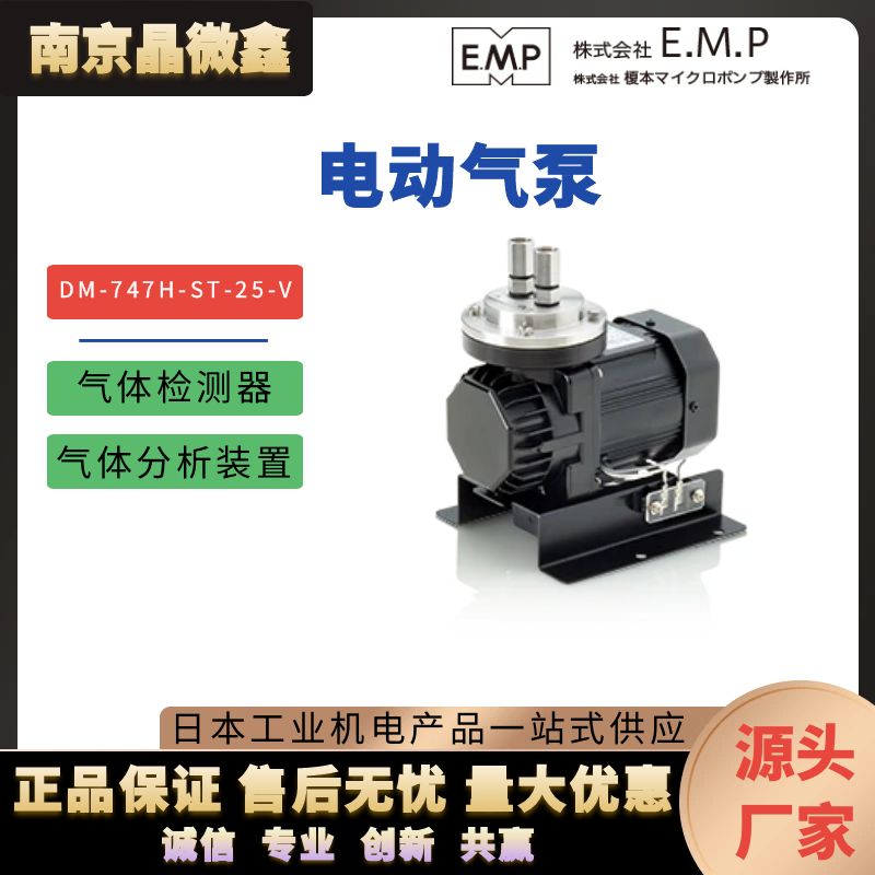 日本EMP电动气泵DM-747H-ST-25-V/DM-747H-ST-20-V